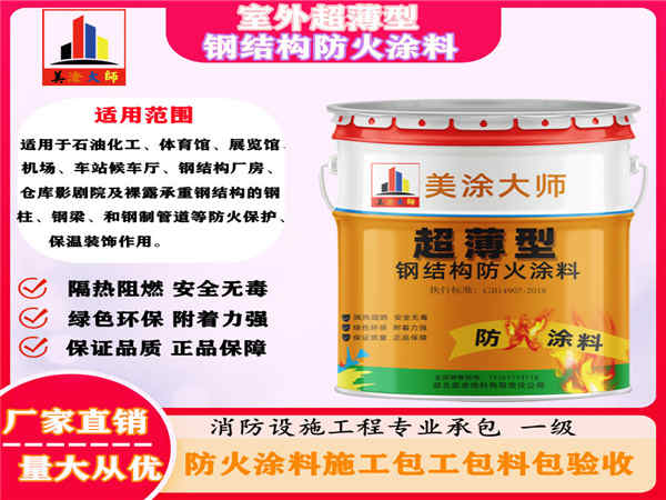 清苑室外超薄型钢结构防火涂料