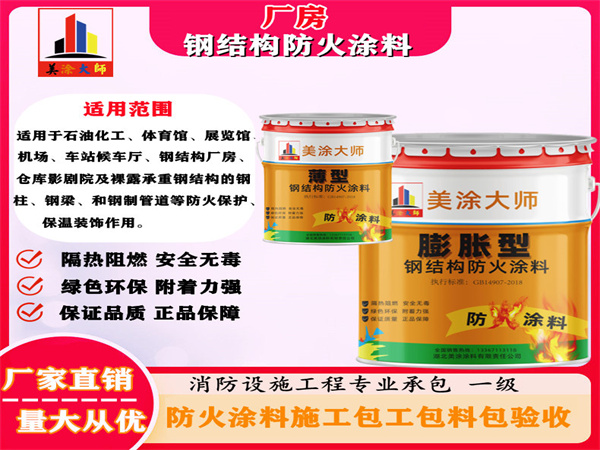 清苑厂房钢结构防火涂料