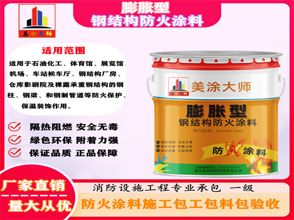 清苑膨胀型钢结构防火涂料